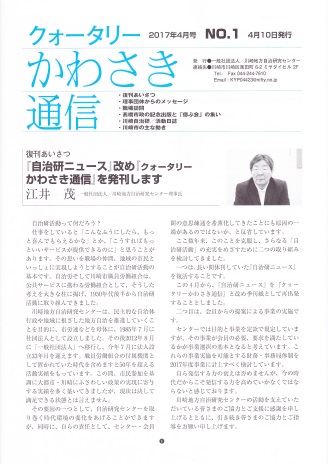 クォータリーかわさき通信NO.1