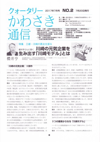 クォータリーかわさき通信NO.2