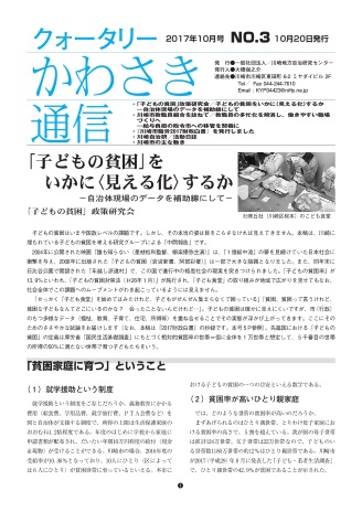 クォータリーかわさき通信NO.3