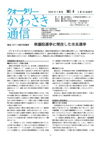 クォータリーかわさき通信NO.4