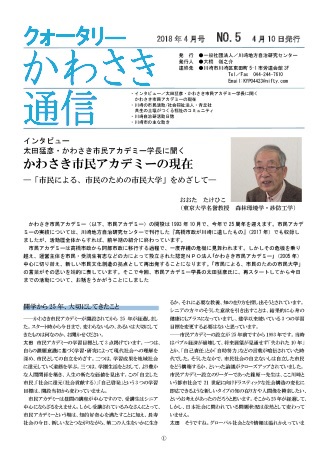 クォータリーかわさき通信NO.5