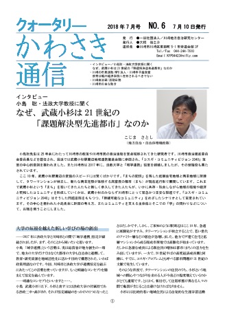 クォータリーかわさき通信NO.6