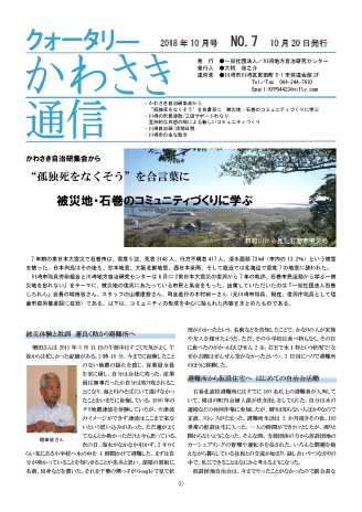 クォータリーかわさき通信NO.7