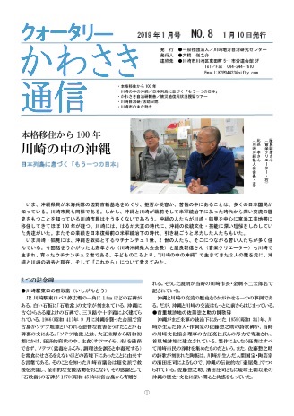 クォータリーかわさき通信NO.8