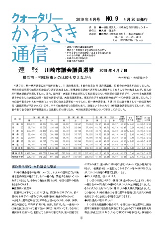 クォータリーかわさき通信NO.9