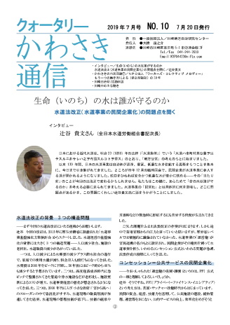 クォータリーかわさき通信NO.10