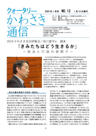 クォータリーかわさき通信NO.12