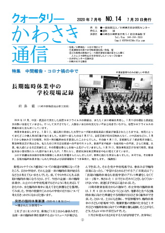 クォータリーかわさき通信NO.14