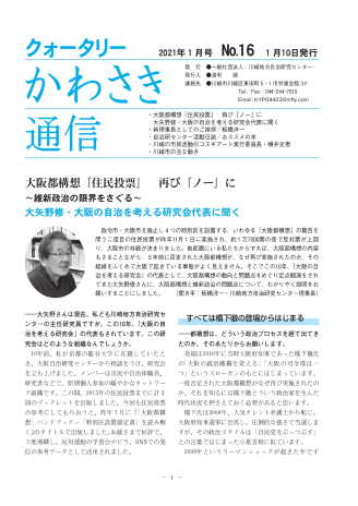 クォータリーかわさき通信NO.16