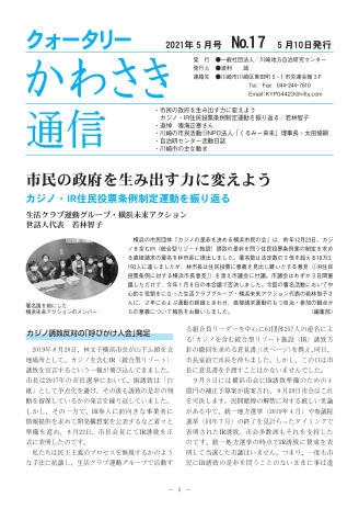 クォータリーかわさき通信NO.17