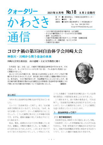 クォータリーかわさき通信NO.18