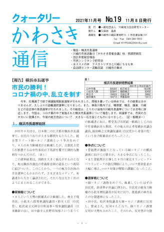 クォータリーかわさき通信NO.19