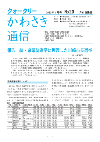 クォータリーかわさき通信NO.20