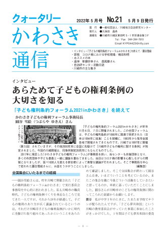 クォータリーかわさき通信NO.21