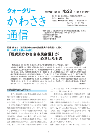クォータリーかわさき通信NO.23
