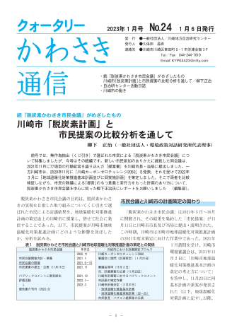 クォータリーかわさき通信NO.24