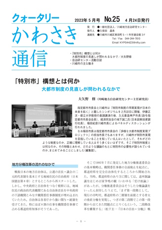 クォータリーかわさき通信NO.25