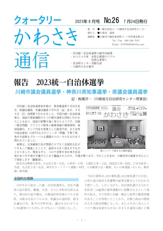 クォータリーかわさき通信NO.26