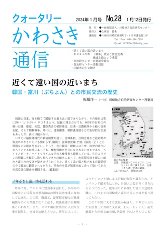 クォータリーかわさき通信NO.28