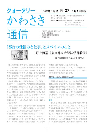 クォータリーかわさき通信NO.32