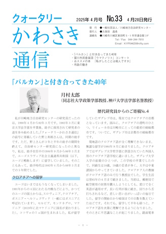クォータリーかわさき通信NO.33