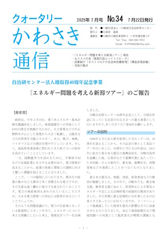 クォータリーかわさき通信NO.34