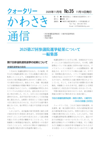 クォータリーかわさき通信NO.35